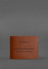 Шкіряна обкладинка для посвідчення інваліда війни світло-коричнева, Коричневий, натуральна шкіра Краст, прозорі перегородки - пластифікований ПВХ (полівінілхлорид)