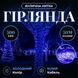 Гірлянда Різдвяна фея вулична 50 м 500 LED білий провід Синій CF500L50MWBL