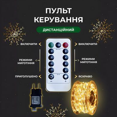 Гірлянда роса на пульті 50 метрів на 500 led світлодіодів крапля на білому дроті жовта 500L50MWY
