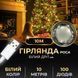 Гирлянда роса 10 метров USB на 100 led светодиодов капля белый провод белая USB100L10MWW