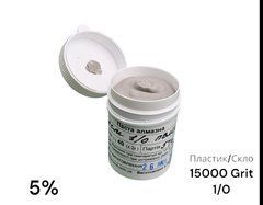 Алмазна паста для скла та пластику ACН 1-0 (ПВМХ) (5%) 15000 GRIT, 40 г
