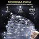 Світлодіодна гірлянда Роса 3 метри на батарейках 30 led нитка на білому дроті біла 30L3MWW