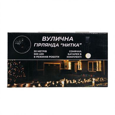 Новогодняя гирлянда уличная 50 м 500 LED с солнечной батареей черный провод Белый SB500L50MBW