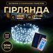 Новогодняя гирлянда уличная 50 м 500 LED с солнечной батареей черный провод Белый SB500L50MBW