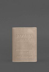 Шкіряна обкладинка на ветеринарний паспорт 2.0 світло-бежева, Бежевий