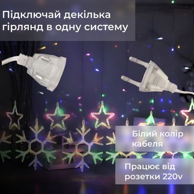 Гирлянда штора 3х0,9 м снежинка звезда на 145 LED лампочек светодиодная 10 шт 1733065ML