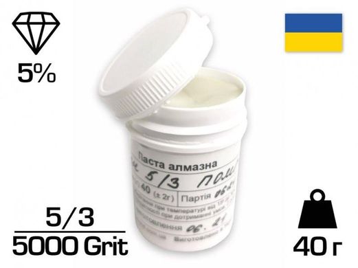 Алмазна паста АСH 5/3 ПОМГ (5%) 5000 GRIT, 40 г (ACH5-3)