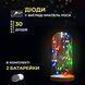 Світлодіодна гірлянда Роса 3 метри на батарейках 30 led нитка на зеленому дроті мультиколор 30L3MGML
