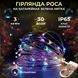 Світлодіодна гірлянда Роса 3 метри на батарейках 30 led нитка на зеленому дроті мультиколор 30L3MGML