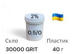 Алмазна паста для скла та пластику ACМ 0.5-0 (НВМХ) (2%) 30000 GRIT, 40 г ACН05-0(НВМХ)