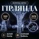 Гірлянда Нитка вулична 30 (м) 300 LED чорний провід Білий CF300L30MBW