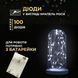 Гірлянда роса 10 метрів крапля на батарейках на 100 led білий дріт біла 100L10MWW