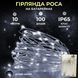 Гірлянда роса 10 метрів крапля на батарейках на 100 led білий дріт біла 100L10MWW