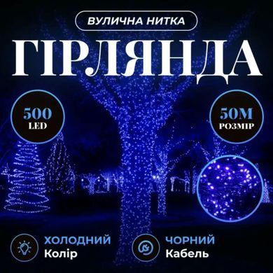 Гирлянда Рождественская фея уличная 50 (м) 500 LED черный провод Синий CF500L50MBBL