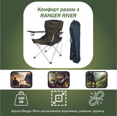 Кресло складное Ranger River (Арт. RA 2204)