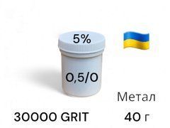 Алмазна паста АСМ 0.5/0 мікрон, підвищена концентрація алмазів ПОМГ (5%) 30000 GRIT, 40 г (ACM05-1)