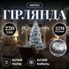 Новогодняя гирлянда комнатная нить 22 м 220 LED комнатная гирлянда белый провод Белый свет W220LED22MWW