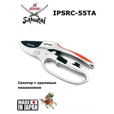 Секатор із храповим механізмом (Samurai IPSRC-55TA)