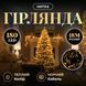Новогодняя гирлянда комнатная нить 18 м 180 LED комнатная гирлянда черный провод Желтый свет W180LED18MBY