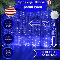 Гірлянда штора світлодіодна GarlandoPro 200LED Роса 3х3м 8 режимів 10 ниток гірлянда роса на ялинці Білий 173307W