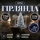 Новогодняя гирлянда комнатная нить 22 м 220 LED черный провод Белый W220LED22MBW