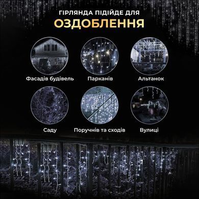 Уличная гирлянда Бахрома 25 м 405 LED гирлянда штора белый провод Белый 25MWW