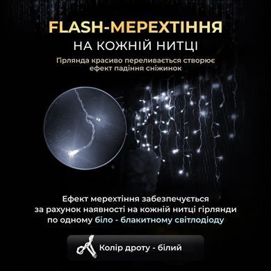 Уличная гирлянда Бахрома 25 м 405 LED гирлянда штора белый провод Белый 25MWW