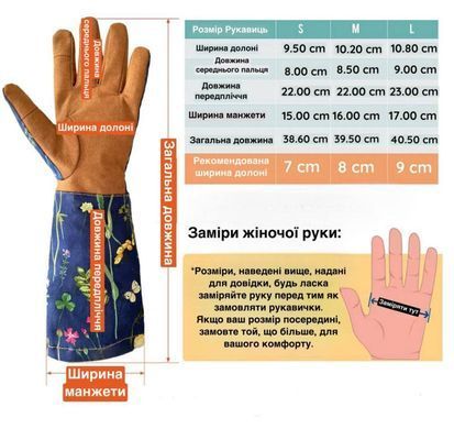 Рукавиці садові FLORAL HC з довгим манжетом, бавовна, шкіра та полієстер, розмір M/9