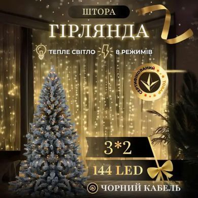 Новогодняя гирлянда штора 3х2 м 144 LED комнатная белый провод Жёлтый ZWM32144LEDY