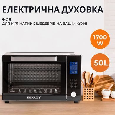 Духовка електрична Sokany з конвекцією на 50 л, 1700 Вт SK10011