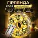 Новорічна гірлянда кімнатна Роса з пультом 200 м 2000 LED зелений провід Жовте сяйво 2000L200MGY