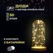 Светодиодная гирлянда Роса 5 метров на батарейках 50 led нить на белом проводе желтая 50L5MWY