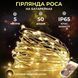 Светодиодная гирлянда Роса 5 метров на батарейках 50 led нить на белом проводе желтая 50L5MWY