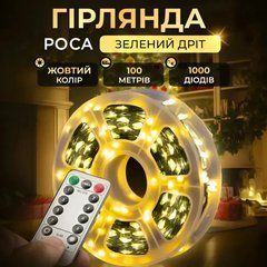 Новорічна гірлянда кімнатна Роса з пультом 100 м 1000 LED нитка зелений провід Жовте сяйво 1000L100MGY