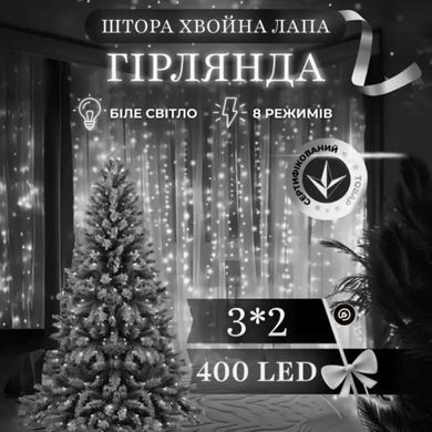 Новорічна гірлянда Хвойна лапа 3х2 м 400 LED Біле світло D400LED2MW
