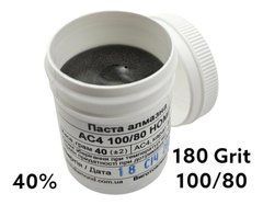 Алмазна паста АС4 100/80 HОМГ (40%) 180GRIT, 40 г