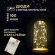 Гирлянда роса 10 метров капля на батарейках на 100 led белый провод желтая 100L10MWY