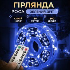 Гірлянда роса на пульті 50 метрів на 500 led світлодіодів крапля на зеленому дроті синя 500L50MGBL