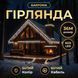 Вулична гірлянда Бахрома 36 м 600 LED білий провід Біле сяйво 36MWW