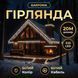 Вулична гірлянда Бахрома 20 м 335 LED білий провід Білий 20MWW