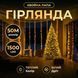 Новогодняя гирлянда комнатная роса Хвойная лапа 50 м 1500 LED белый провод Желтое сияние D1500L50MWY