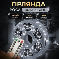 Гірлянда роса на пульті 50 метрів на 500 led світлодіодів крапля на зеленому дроті біла 500L50MGW