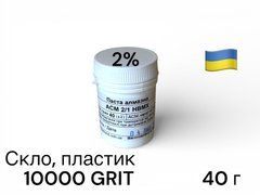Алмазна паста для скла та пластику ACН 2-1 (НВМХ) (2%) 10000 GRIT, 40 г АСН2/1HВМХ
