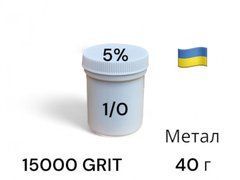 Алмазная паста АСМ 1/0 микрон, повышенная концентрация алмазов ПОМГ (5%) 15000 GRIT, 40 г (ACM1-0)