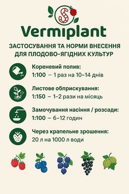 Органическое жидкое удобрение для ягод, овощей, салатов, баштанных, винограда, теплиц концентрат биогумуса Vermiplant (Вермиплант) 5 л