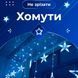 Гірлянда штора 3х0,7 м Зірки на 108 LED лампочок світлодіодна 6 великих та 6 маленьких зірок 9В 8 режимів Жовтий 1733056Y