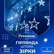 Гірлянда штора 3х0,7 м Зірки на 108 LED лампочок світлодіодна 6 великих та 6 маленьких зірок 9В 8 режимів Жовтий 1733056Y