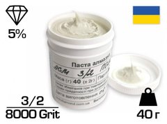 Алмазна паста АСМ 3/2 ПОМГ (5%) 8000 GRIT, 40 г (ACM3-2)