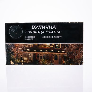 Гірлянда Різдвяна фея вулична 50 м 500 LED білий провід Жовтий CF500L50MWY
