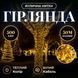 Гірлянда Різдвяна фея вулична 50 м 500 LED білий провід Жовтий CF500L50MWY